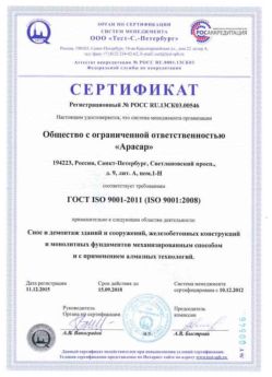 2012.12.10 Ногинск - Снос и демонтаж зданий и сооружений.