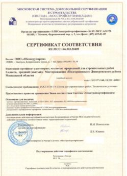 2014.03.03 Ногинск - Песок для строительных работ 1 класса.