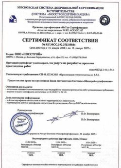2018.01.16 Ногинск - Разработка проектов производства работ.