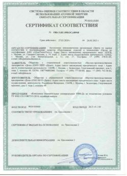 2020.03.27 Ногинск - Комплексы измерительнрые универсальные.